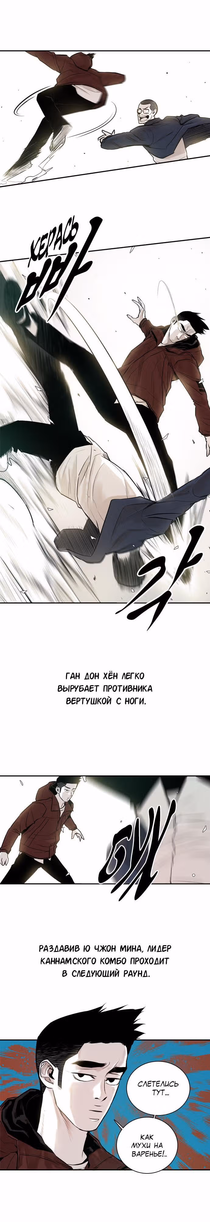 Главарь — Том 1 · Глава 21, страница 12