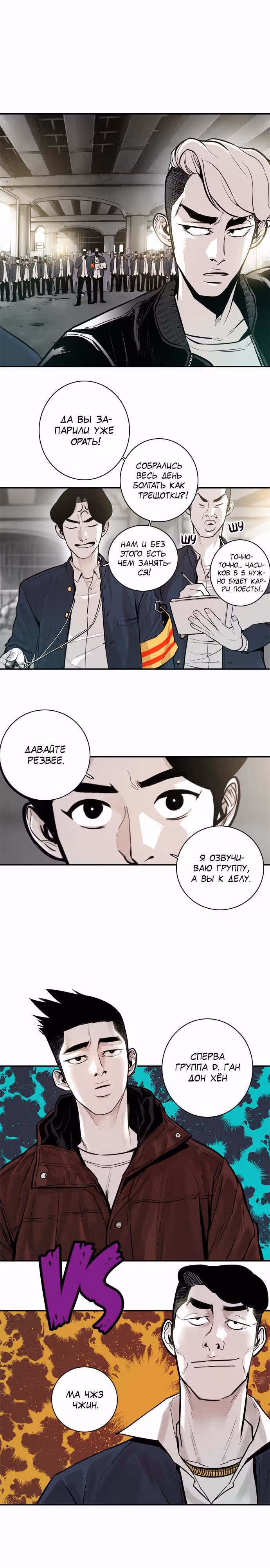 Главарь — Том 1 · Глава 21, страница 20