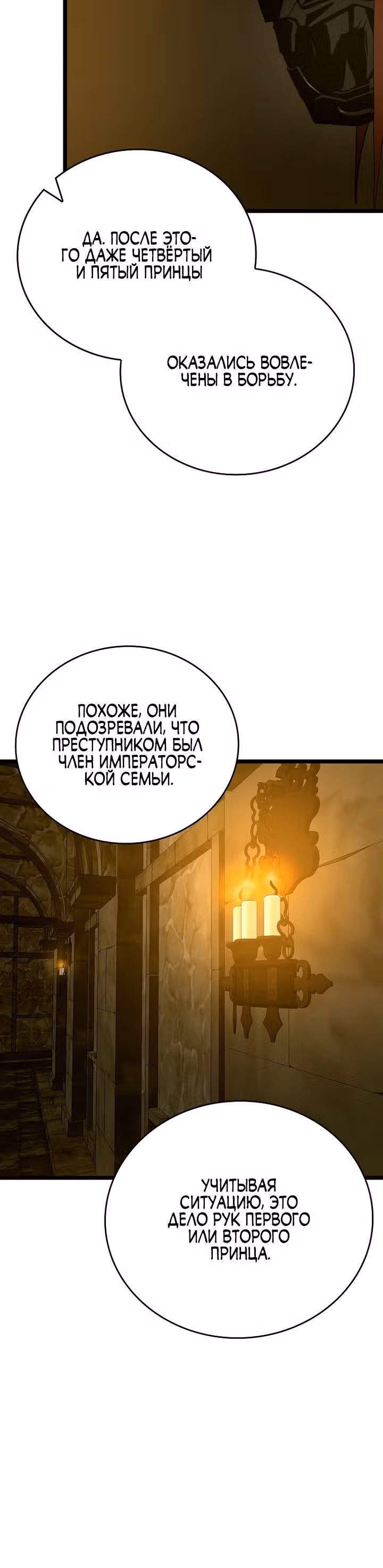 Я не святой, а доктор! — Том 2 · Глава 81, страница 16