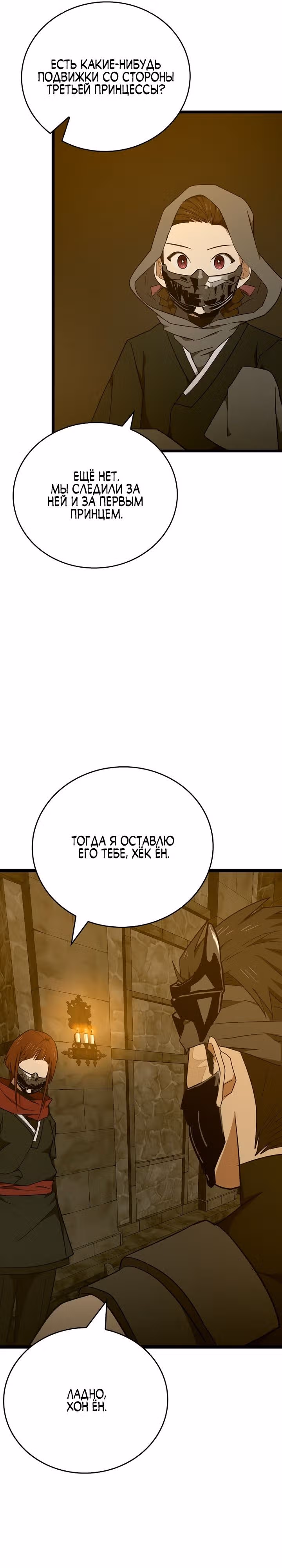 Я не святой, а доктор! — Том 2 · Глава 81, страница 17