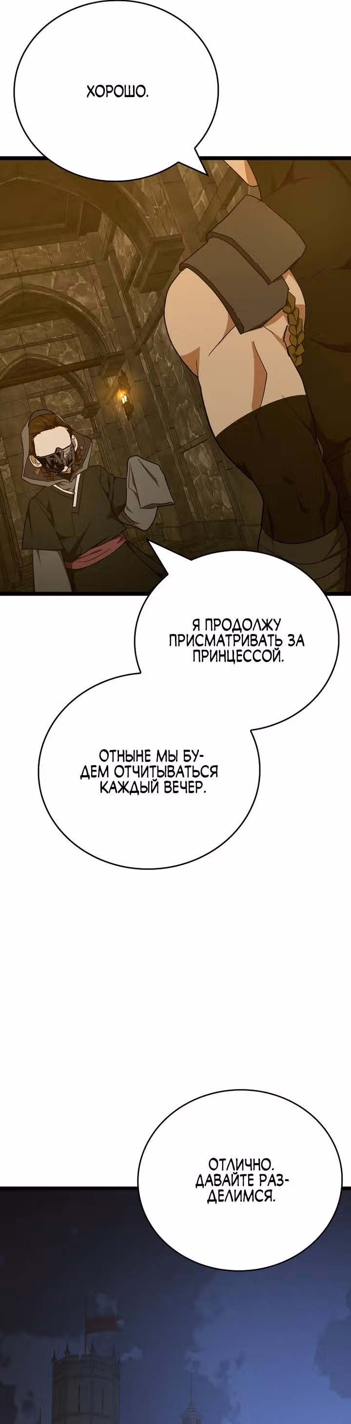 Я не святой, а доктор! — Том 2 · Глава 81, страница 20
