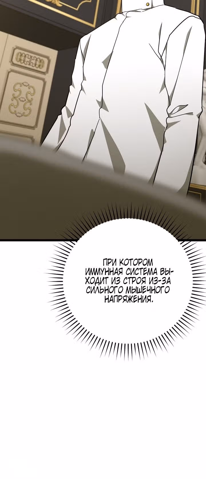 Я не святой, а доктор! — Том 2 · Глава 81, страница 4