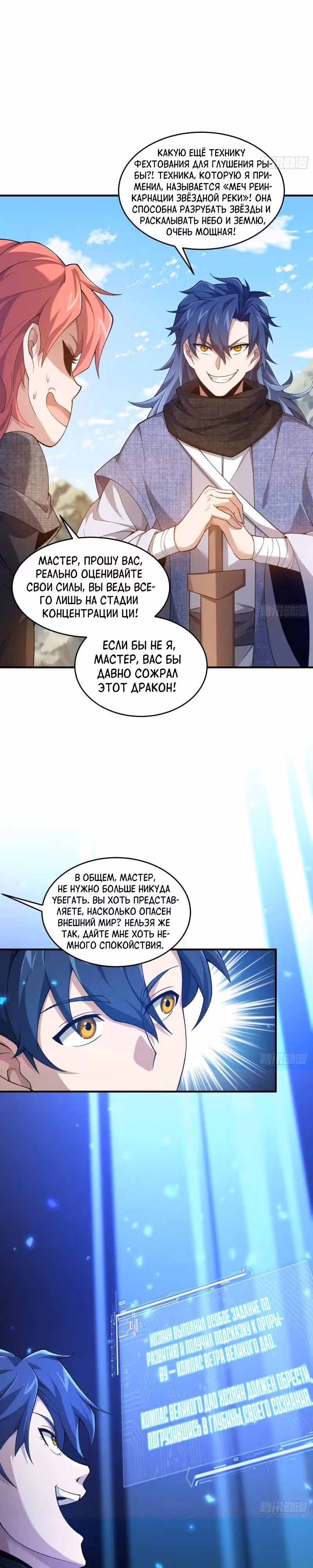 Усовершенствование Ци 3000 уровня: открытие для принятия императрицы в качестве ученика — Том 1 · Глава 16, страница 6