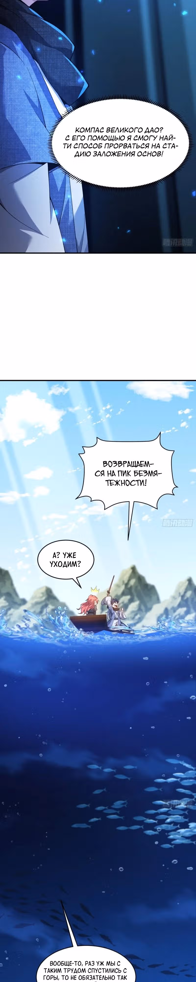Усовершенствование Ци 3000 уровня: открытие для принятия императрицы в качестве ученика — Том 1 · Глава 16, страница 7