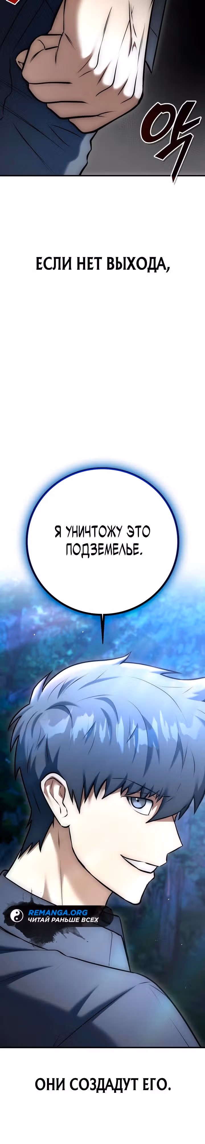 Подпишитесь на канал Ранкера — Том 1 · Глава 19, страница 23