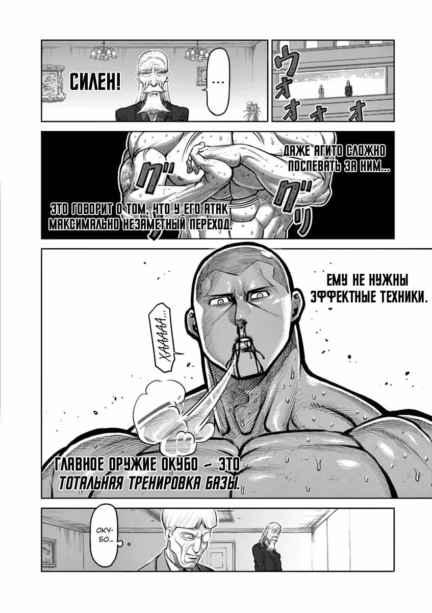 Кэнган Асура — Том 14 · Глава 114, страница 16