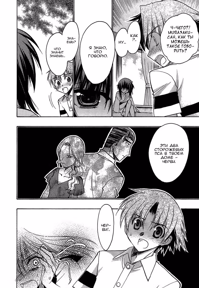 Айон — Том 1 · Глава 3, страница 24