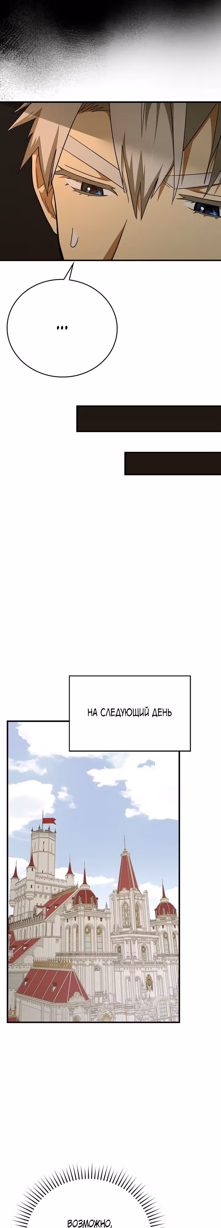 Я не святой, а доктор! — Том 2 · Глава 80, страница 12