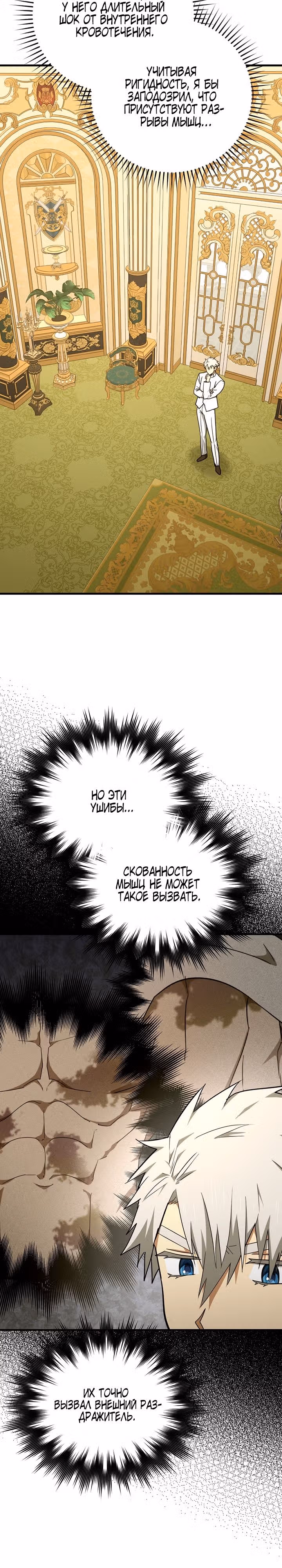 Я не святой, а доктор! — Том 2 · Глава 80, страница 13