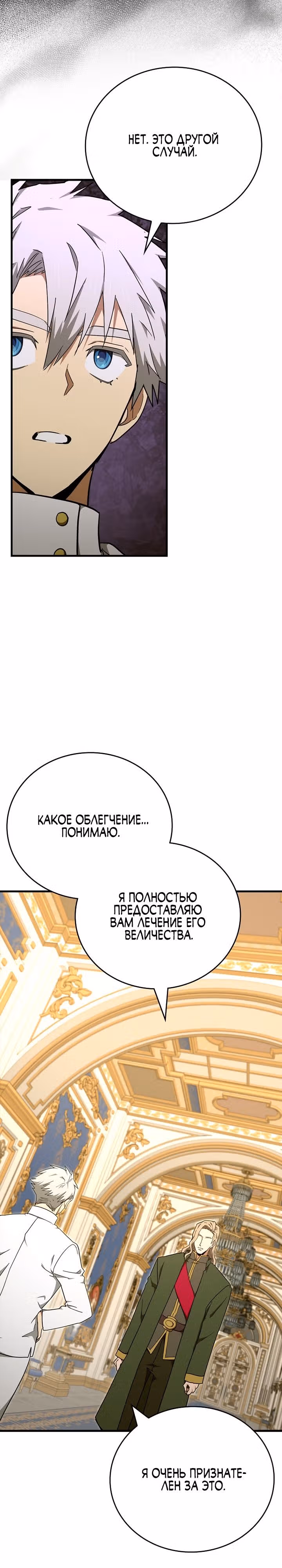 Я не святой, а доктор! — Том 2 · Глава 80, страница 17