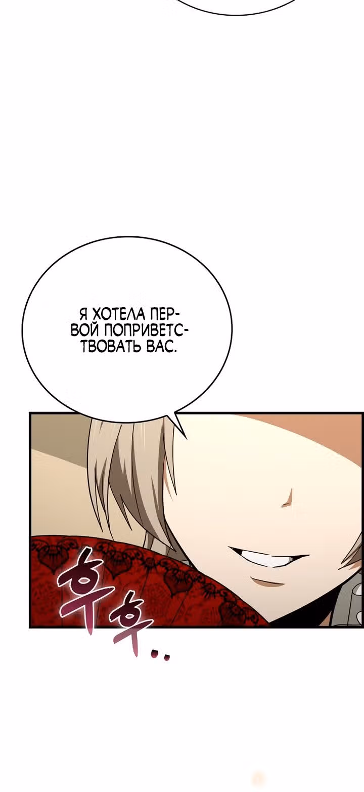 Я не святой, а доктор! — Том 2 · Глава 80, страница 19