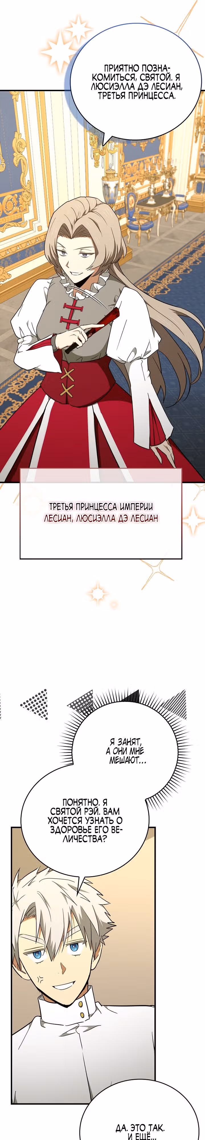 Я не святой, а доктор! — Том 2 · Глава 80, страница 20