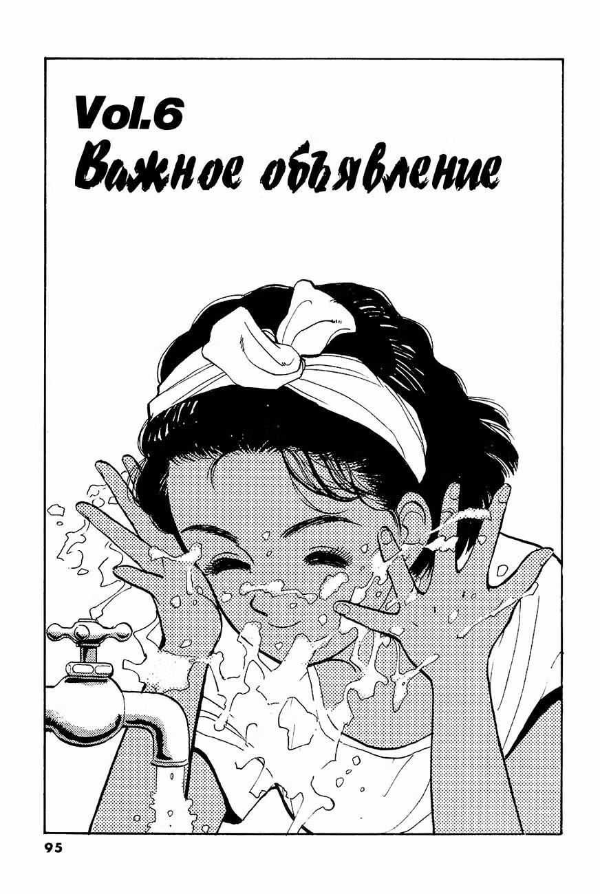 Явара! — Том 3 · Глава 28, страница 1