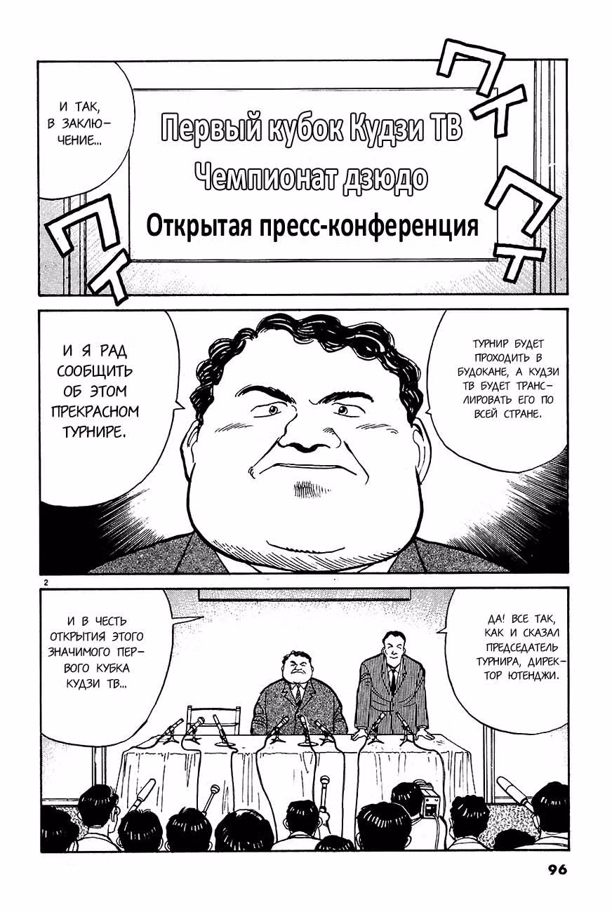 Явара! — Том 3 · Глава 28, страница 2