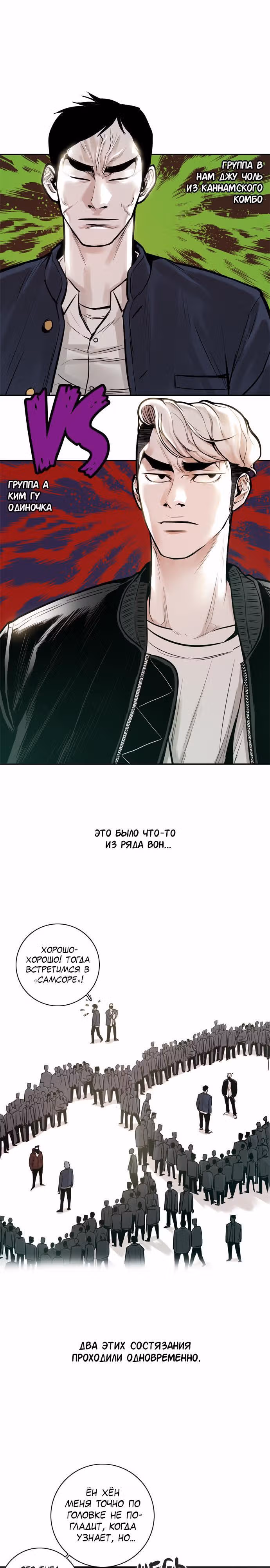 Главарь — Том 1 · Глава 22, страница 12