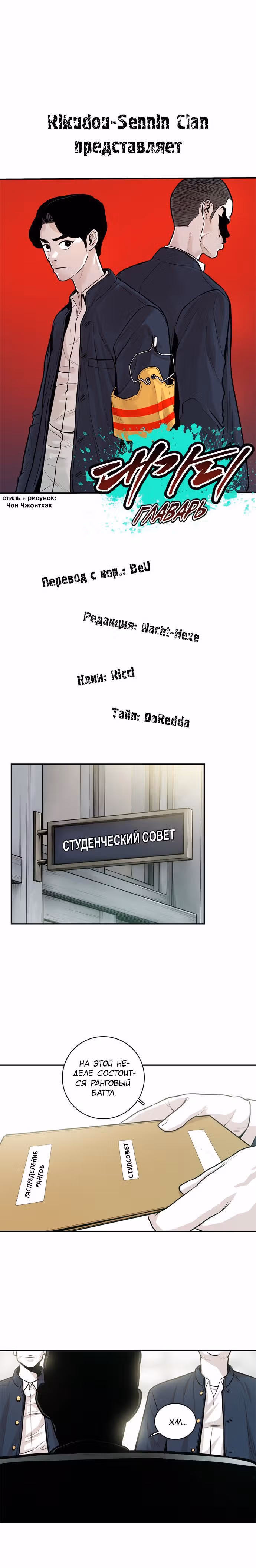 Главарь — Том 1 · Глава 22, страница 8