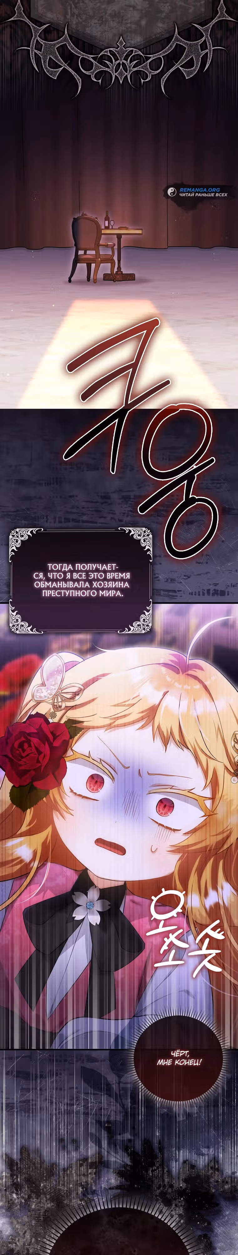 Малышка-фея — злодейка — Том 1 · Глава 21, страница 40