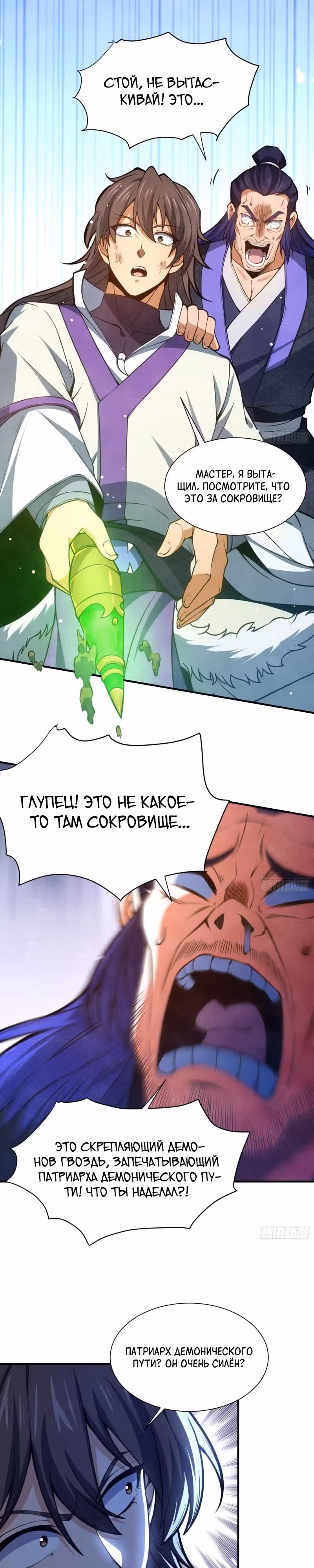 Усовершенствование Ци 3000 уровня: открытие для принятия императрицы в качестве ученика — Том 1 · Глава 17, страница 1