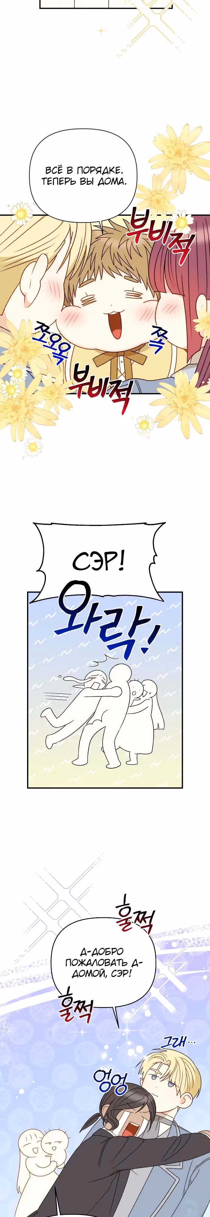 Главная героиня хочет сделать из меня мачеху — Том 2 · Глава 108, страница 16