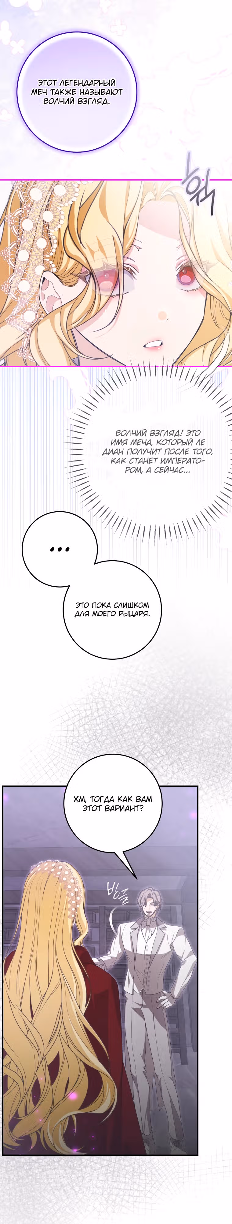 Я стала хозяйкой дьявола — Том 1 · Глава 40, страница 22