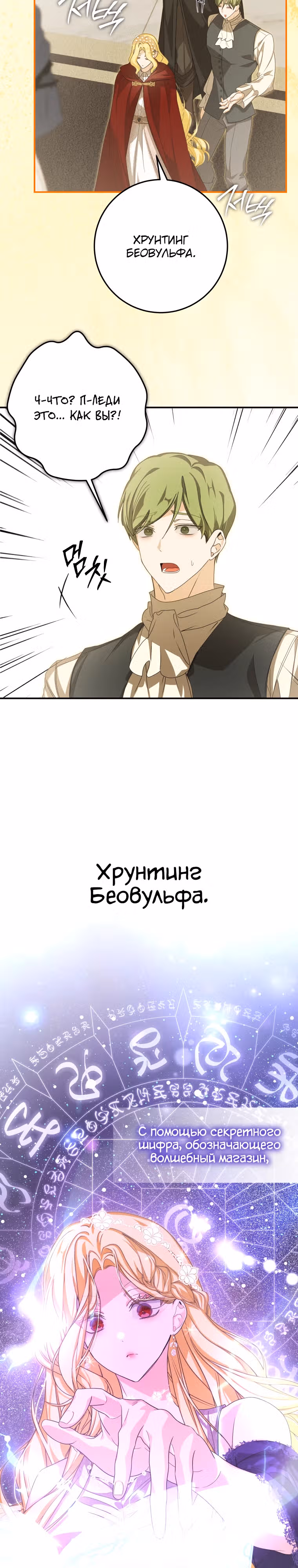 Я стала хозяйкой дьявола — Том 1 · Глава 40, страница 10
