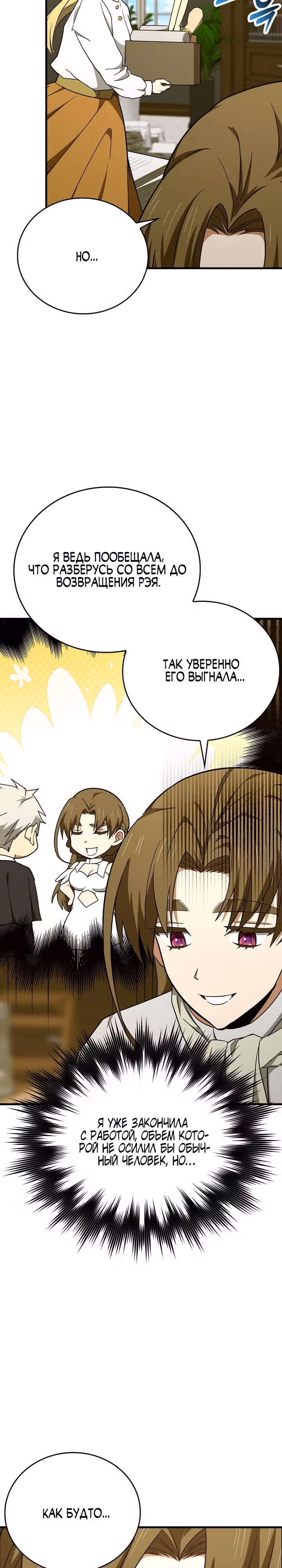 Я не святой, а доктор! — Том 2 · Глава 79, страница 2