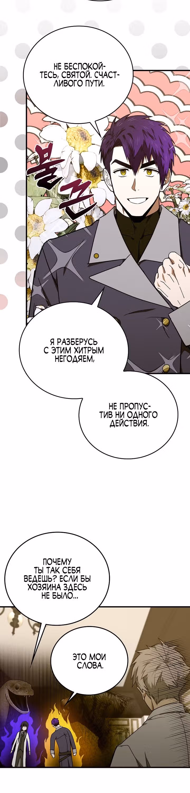 Я не святой, а доктор! — Том 2 · Глава 79, страница 15