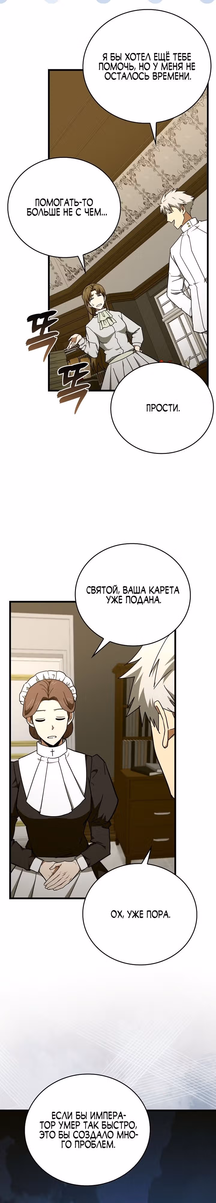 Я не святой, а доктор! — Том 2 · Глава 79, страница 22
