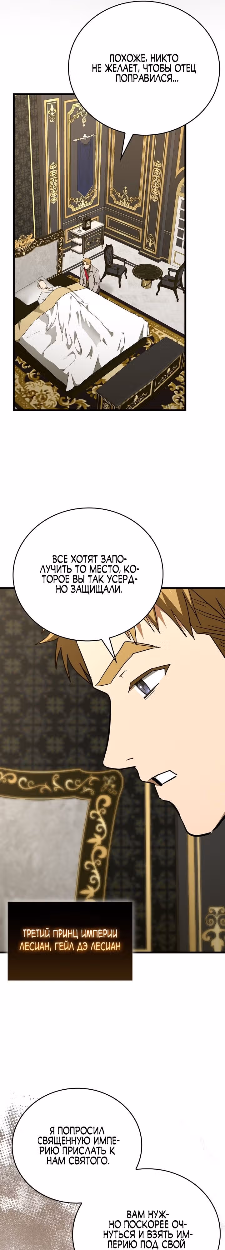 Я не святой, а доктор! — Том 2 · Глава 79, страница 24