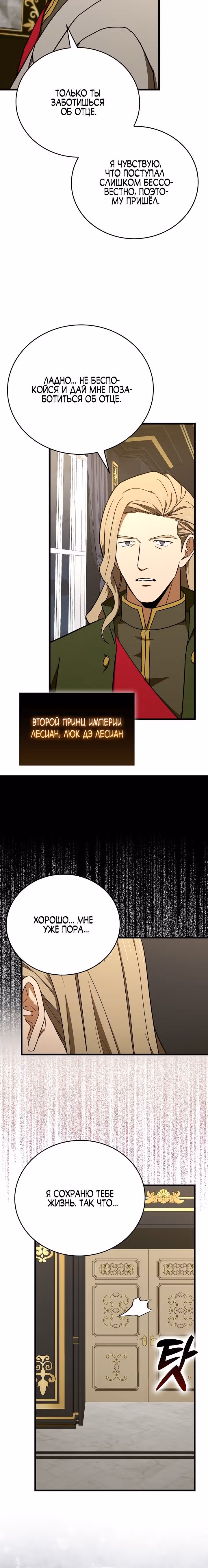 Я не святой, а доктор! — Том 2 · Глава 79, страница 26