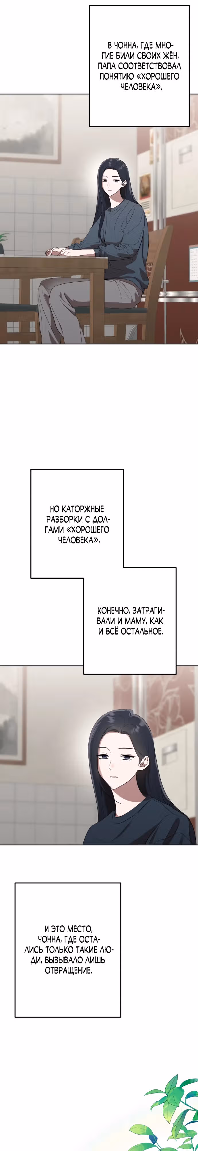 Тень весны — Том 1 · Глава 2, страница 12