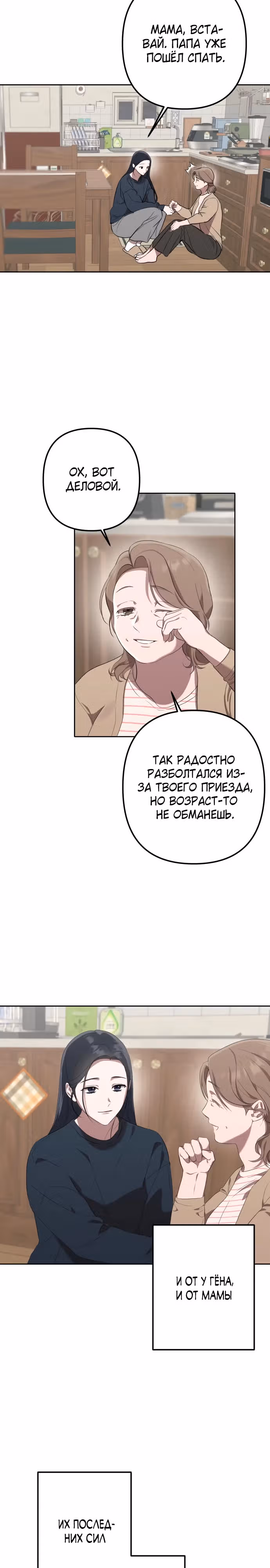 Тень весны — Том 1 · Глава 2, страница 15