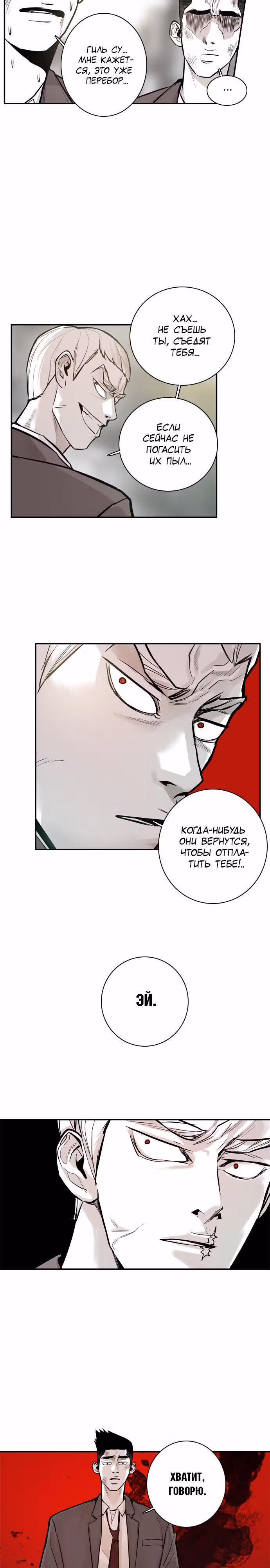 Главарь — Том 1 · Глава 23, страница 12