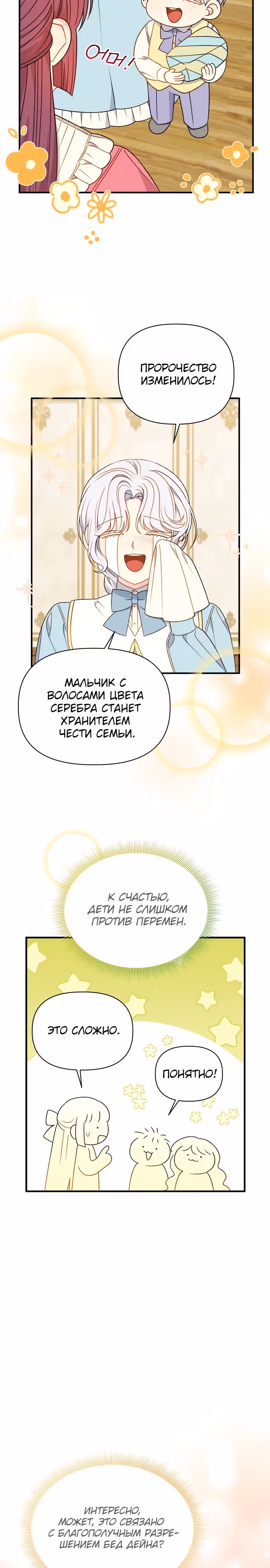 Главная героиня хочет сделать из меня мачеху — Том 2 · Глава 109, страница 16