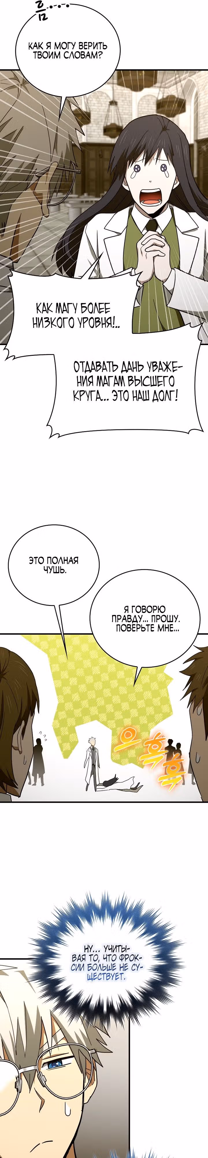 Я не святой, а доктор! — Том 2 · Глава 78, страница 17