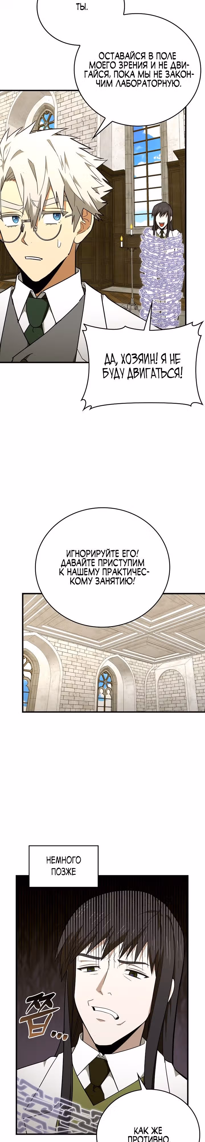 Я не святой, а доктор! — Том 2 · Глава 78, страница 19