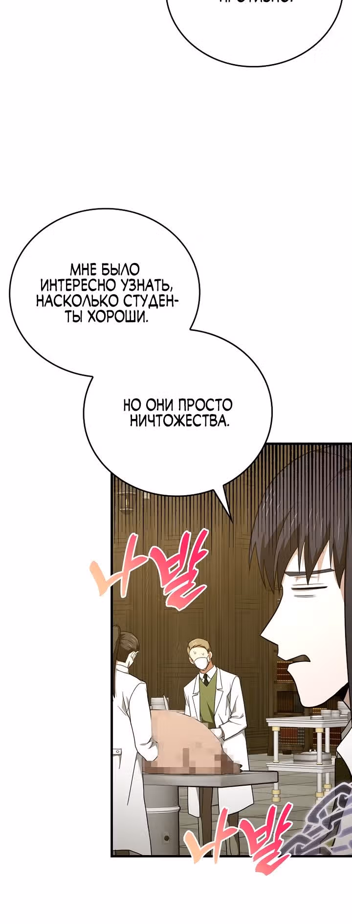 Я не святой, а доктор! — Том 2 · Глава 78, страница 20