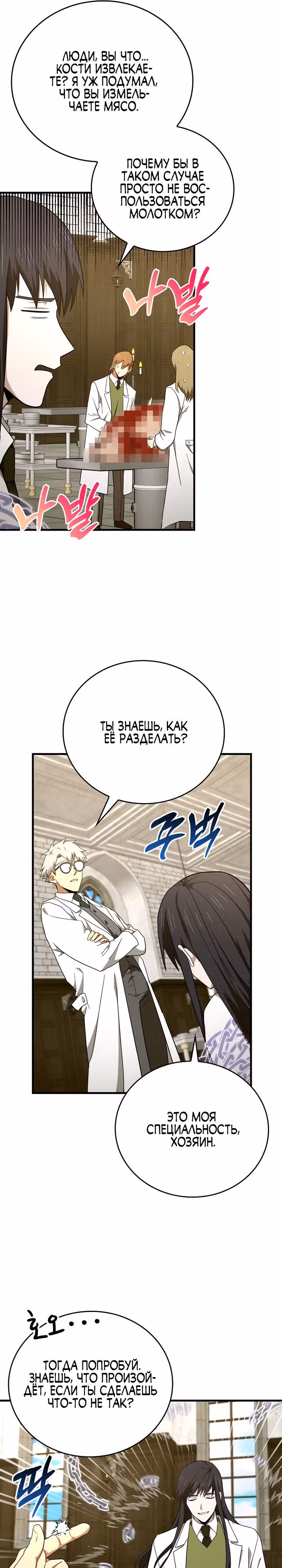 Я не святой, а доктор! — Том 2 · Глава 78, страница 21