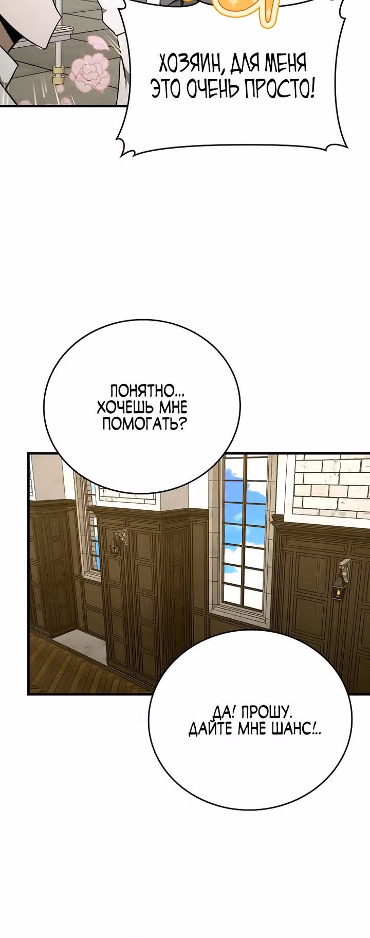 Я не святой, а доктор! — Том 2 · Глава 78, страница 24