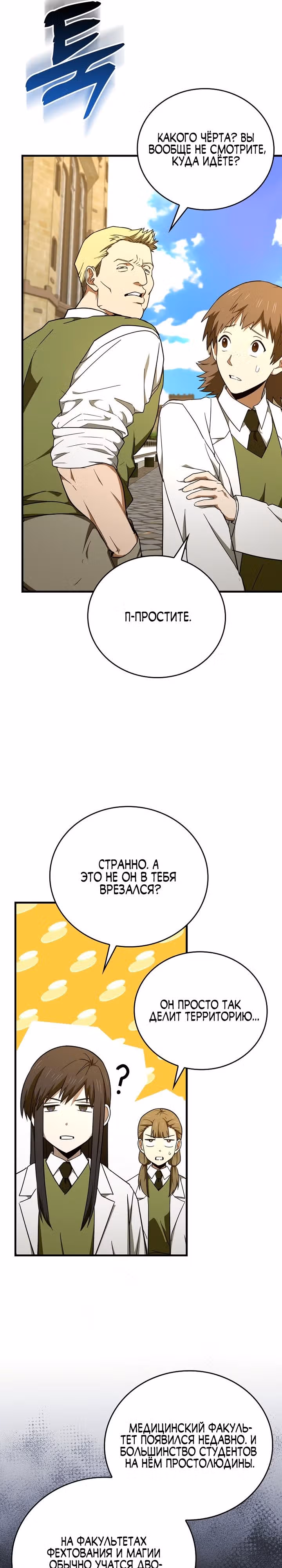 Я не святой, а доктор! — Том 2 · Глава 78, страница 5