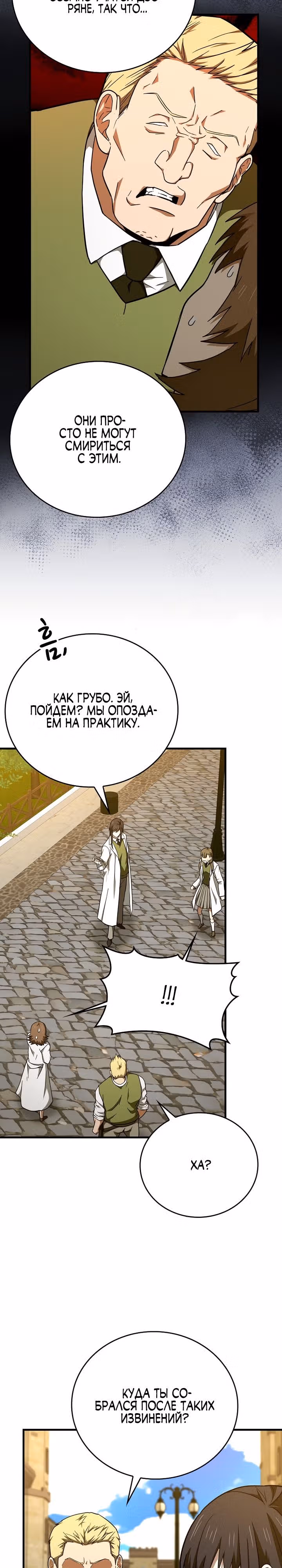 Я не святой, а доктор! — Том 2 · Глава 78, страница 6