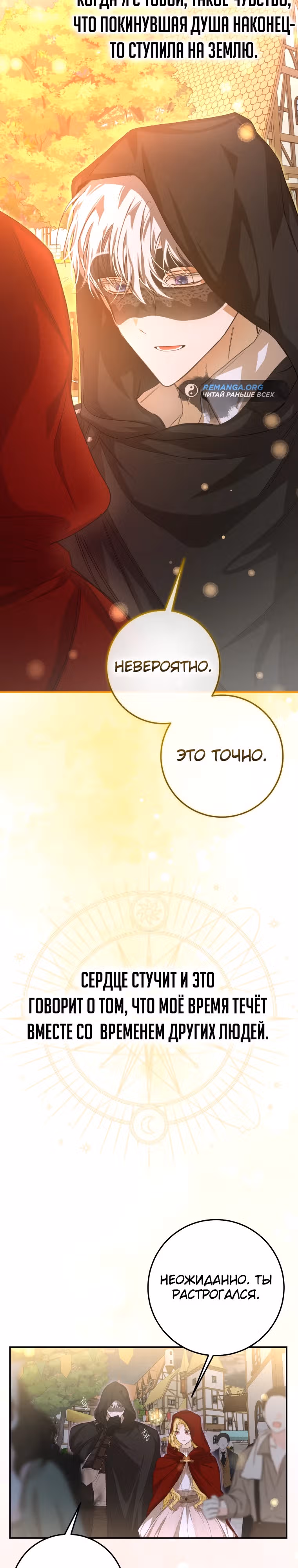 Я стала хозяйкой дьявола — Том 1 · Глава 41, страница 20