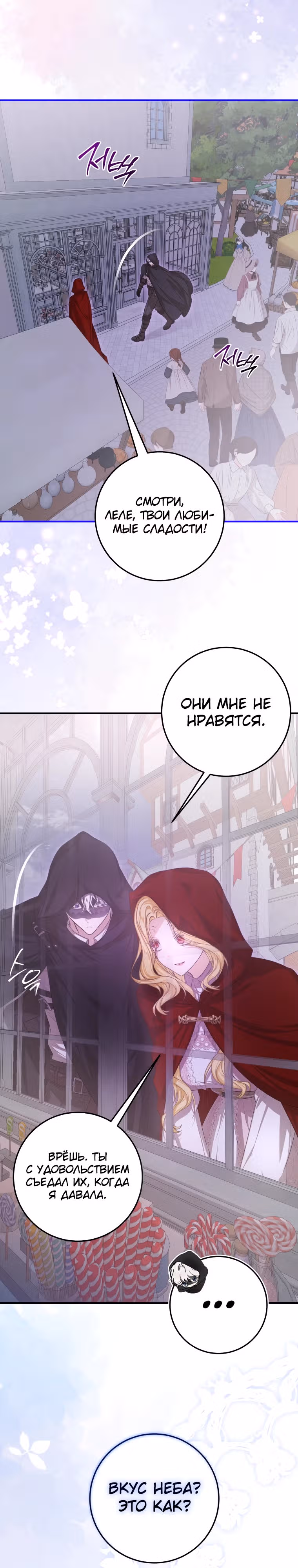 Я стала хозяйкой дьявола — Том 1 · Глава 41, страница 23