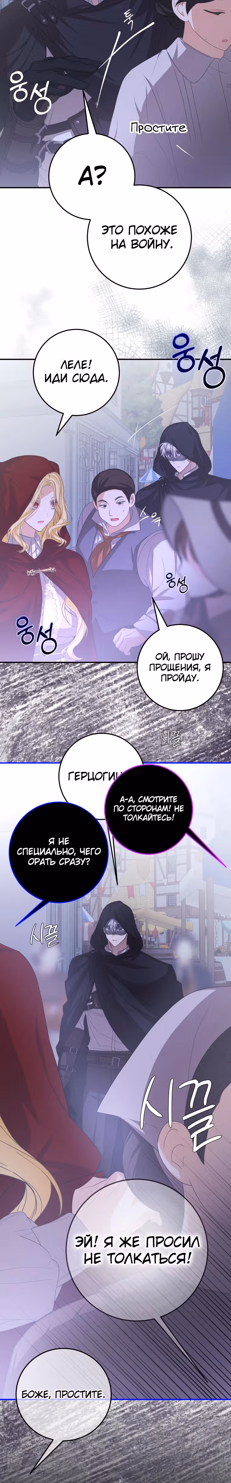 Я стала хозяйкой дьявола — Том 1 · Глава 41, страница 27
