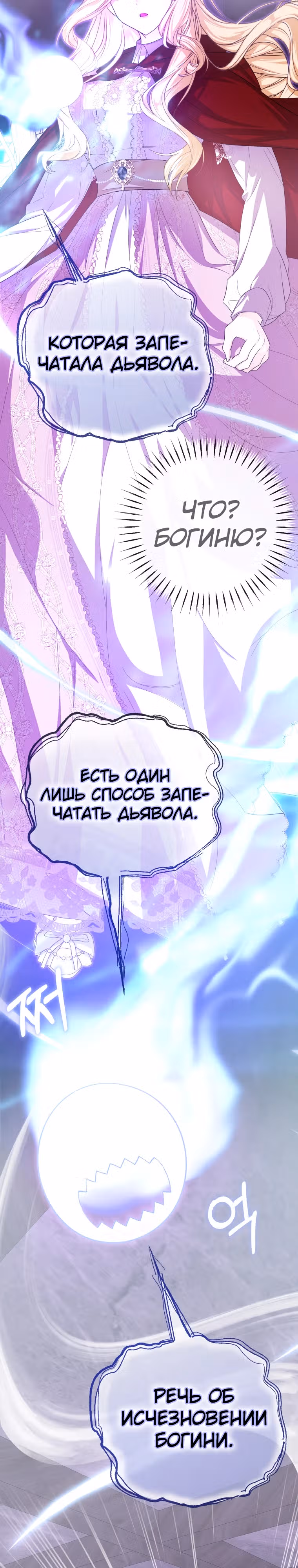 Я стала хозяйкой дьявола — Том 1 · Глава 41, страница 5
