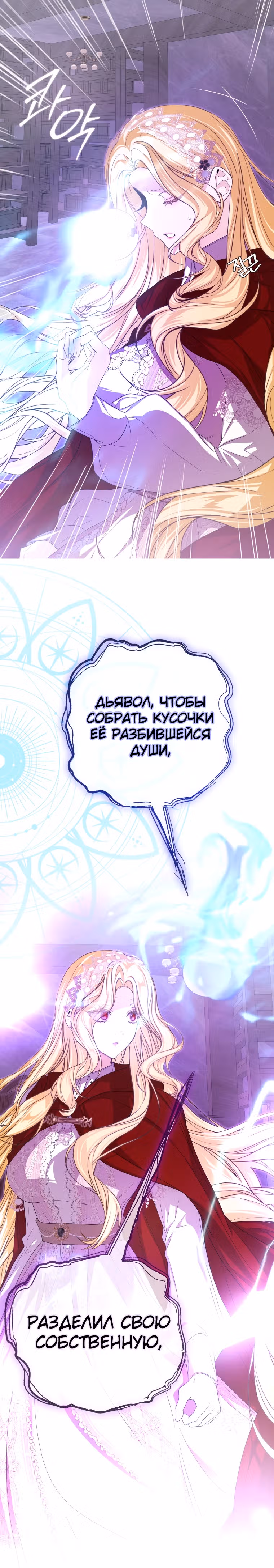 Я стала хозяйкой дьявола — Том 1 · Глава 41, страница 6