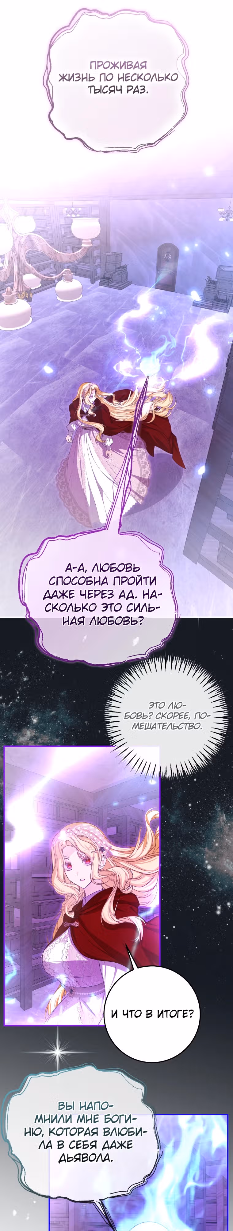 Я стала хозяйкой дьявола — Том 1 · Глава 41, страница 7