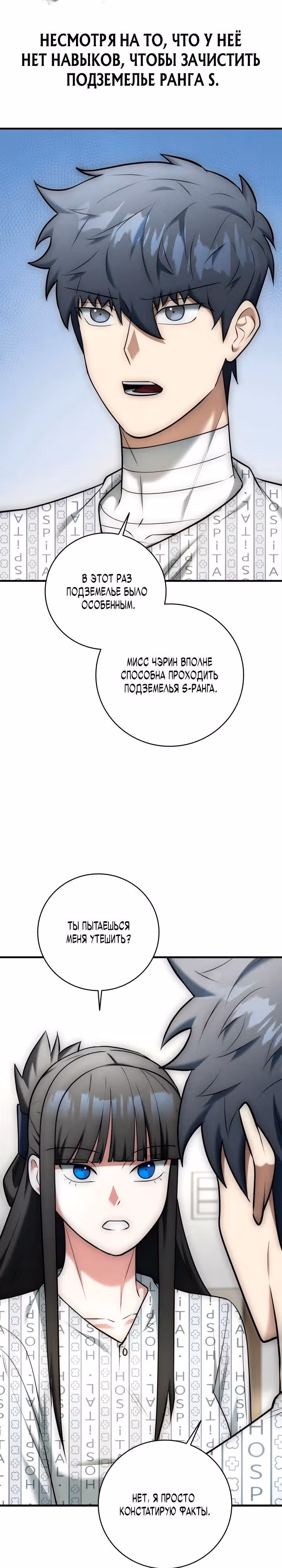 Подпишитесь на канал Ранкера — Том 1 · Глава 20, страница 14