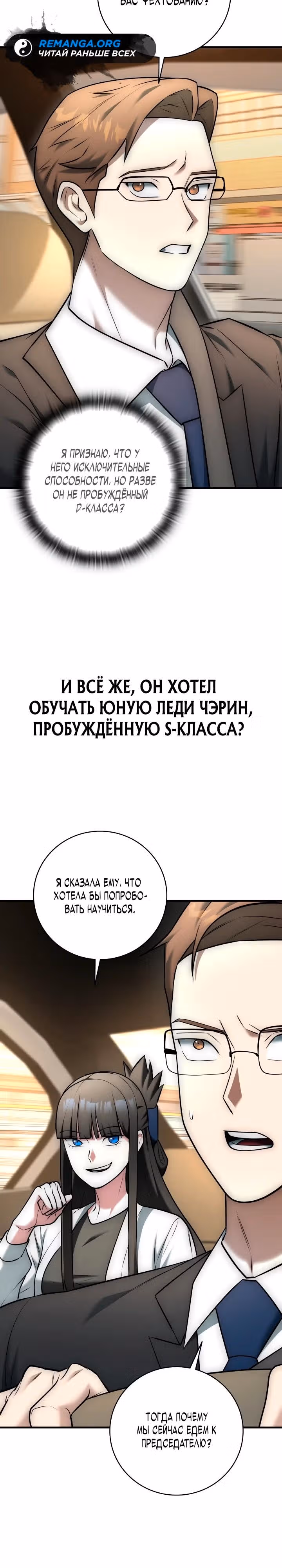 Подпишитесь на канал Ранкера — Том 1 · Глава 20, страница 28