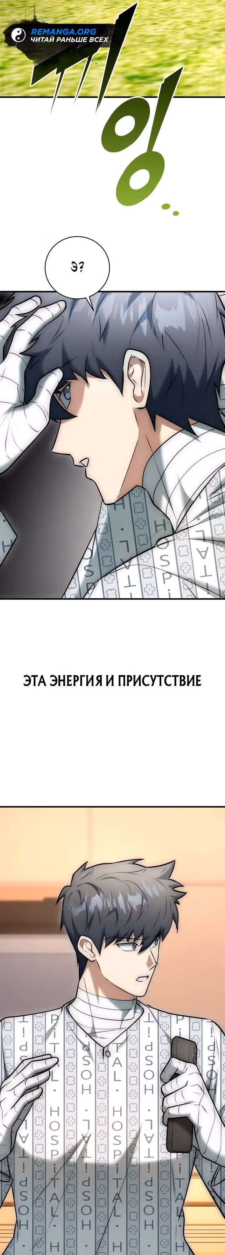Подпишитесь на канал Ранкера — Том 1 · Глава 20, страница 40